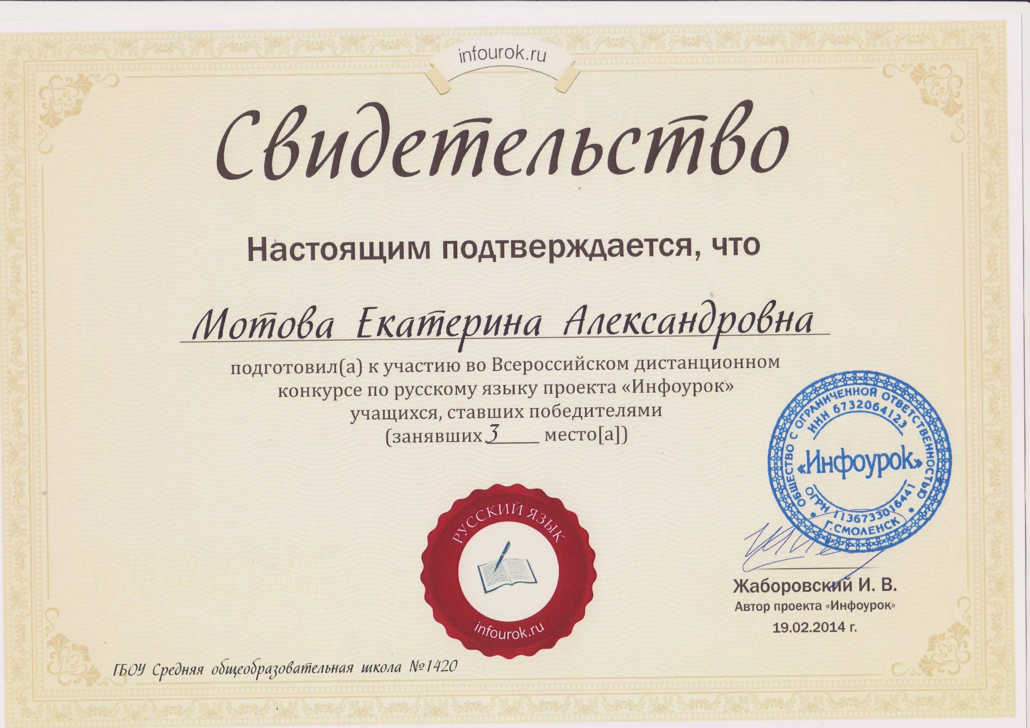 Infourok ru tests. Свидетельство Инфоурок. Сертификат Инфоурок. Сертификат о публикации учителя информатики. Инфоурок дипломы сертификаты.